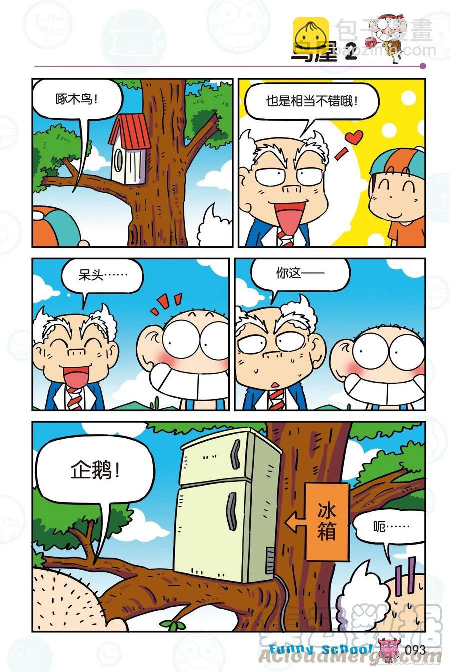 🍵爆笑校园 301 第3页