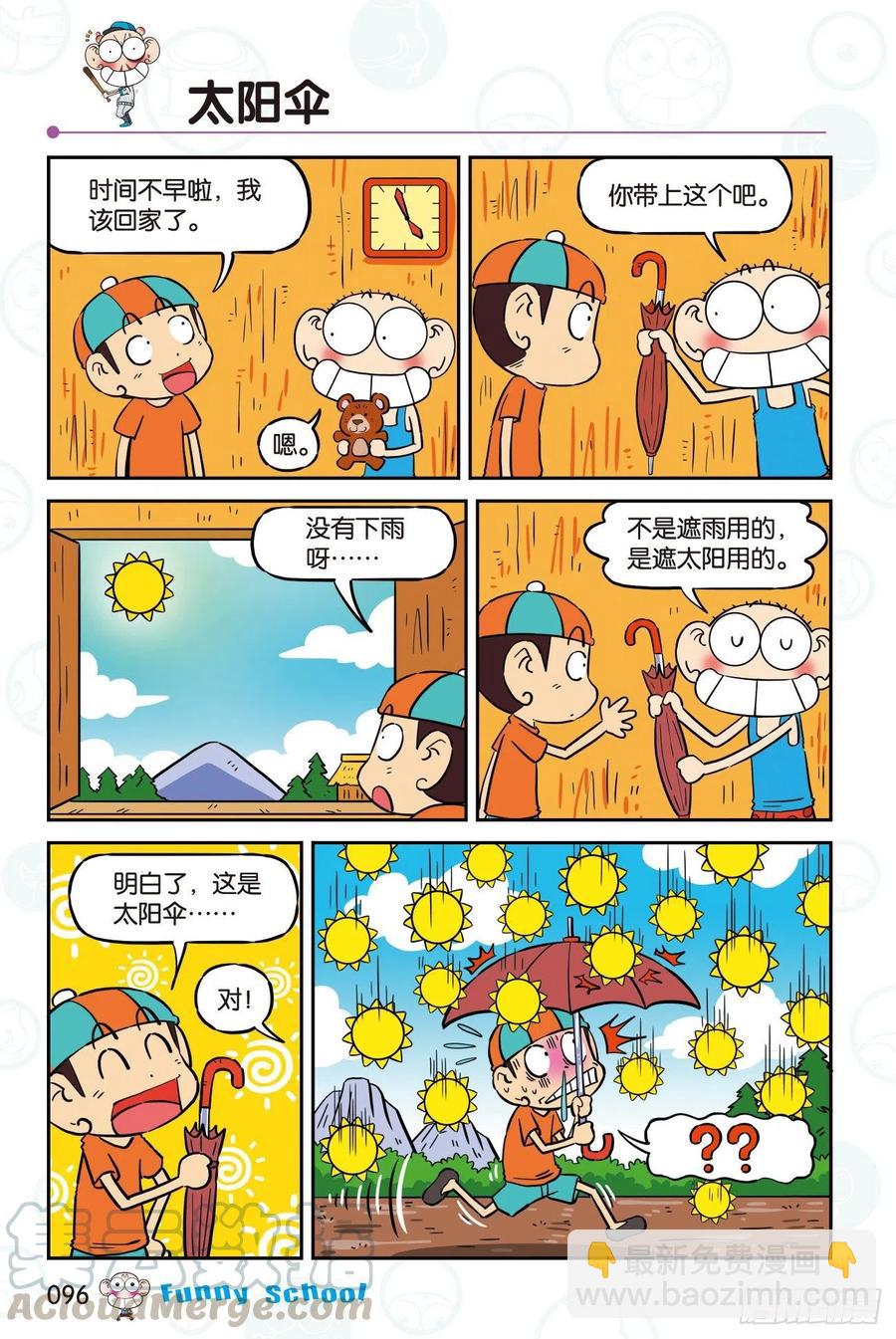 🍵爆笑校园 301 第6页