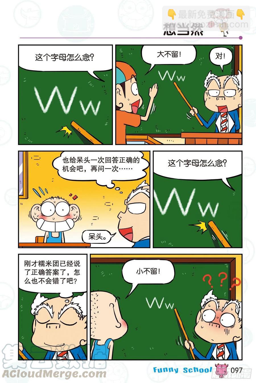 🍵爆笑校园 301 第7页