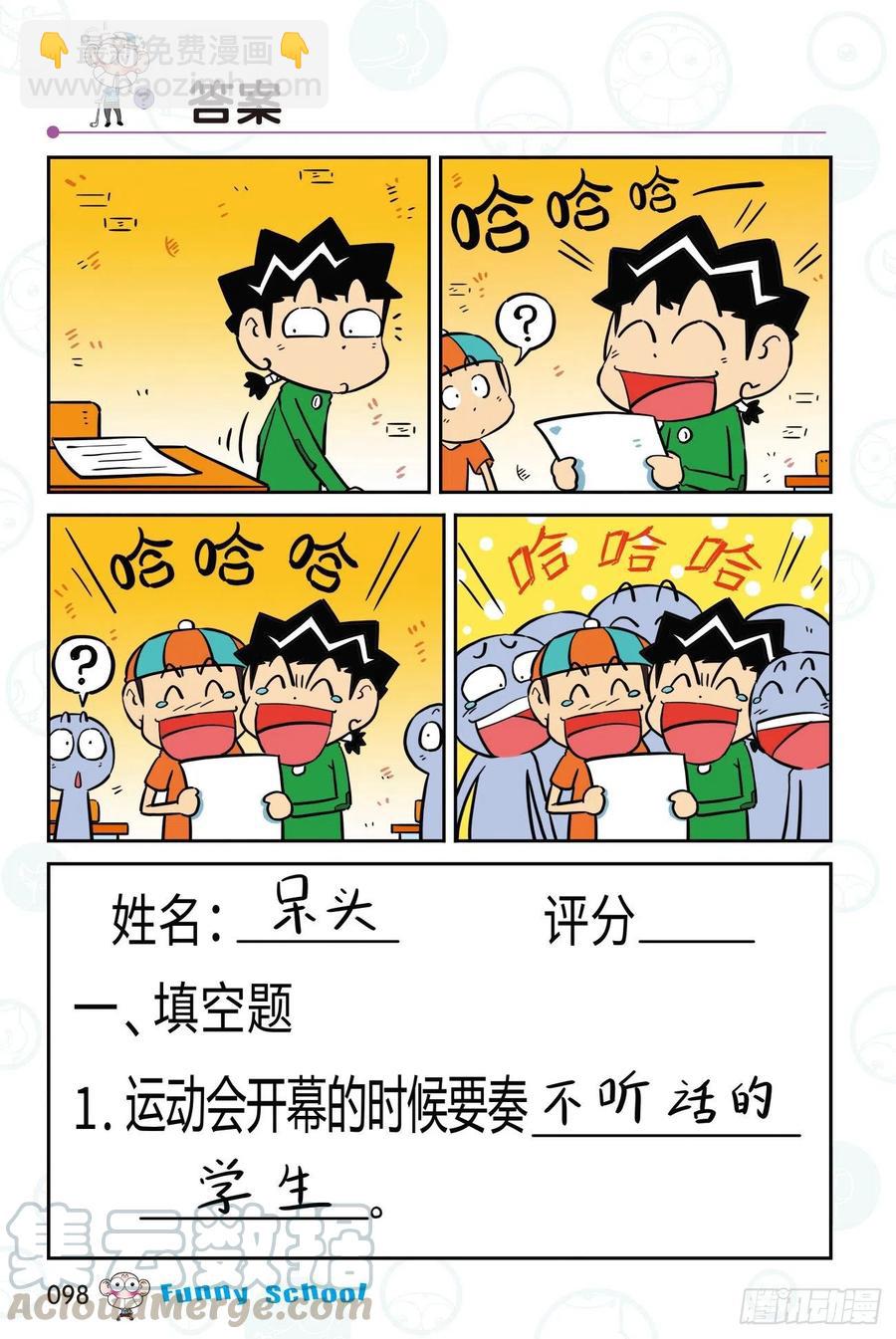 🍵爆笑校园 301 第8页