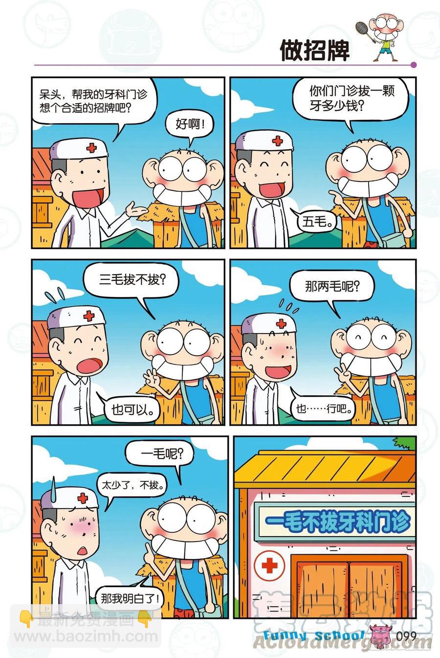 🍵爆笑校园 301 第9页