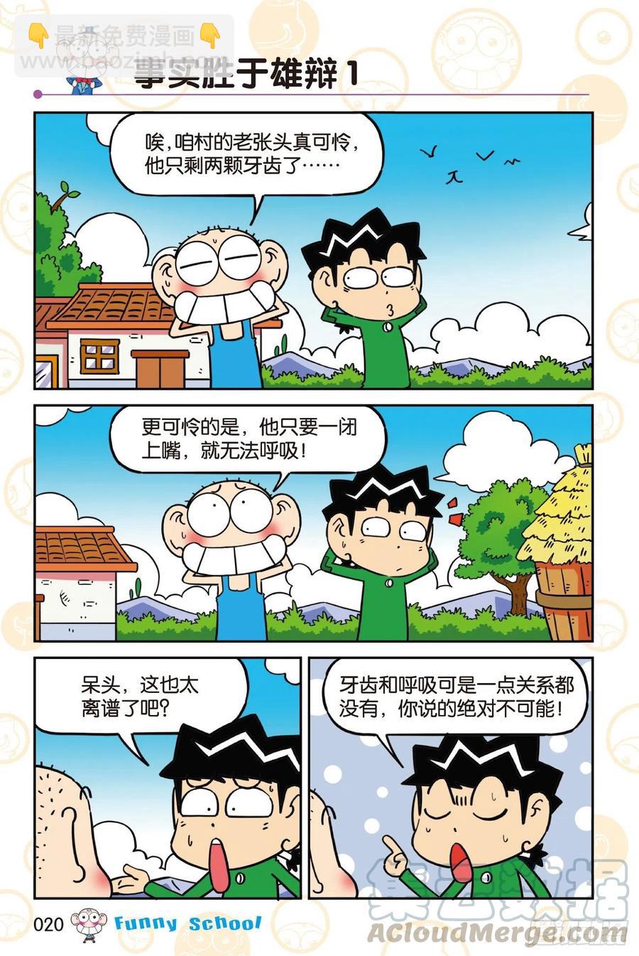 🍵爆笑校园 《爆笑校园60》02 第10页