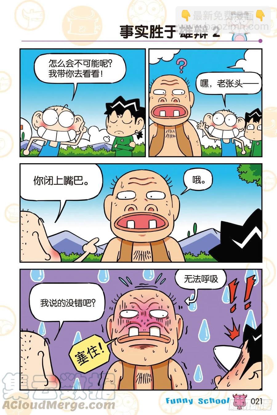 🍵爆笑校园 《爆笑校园60》02 第11页
