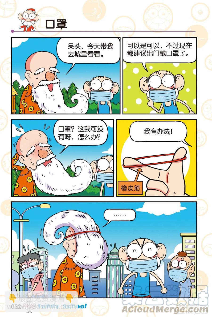 🍵爆笑校园 《爆笑校园60》02 第12页