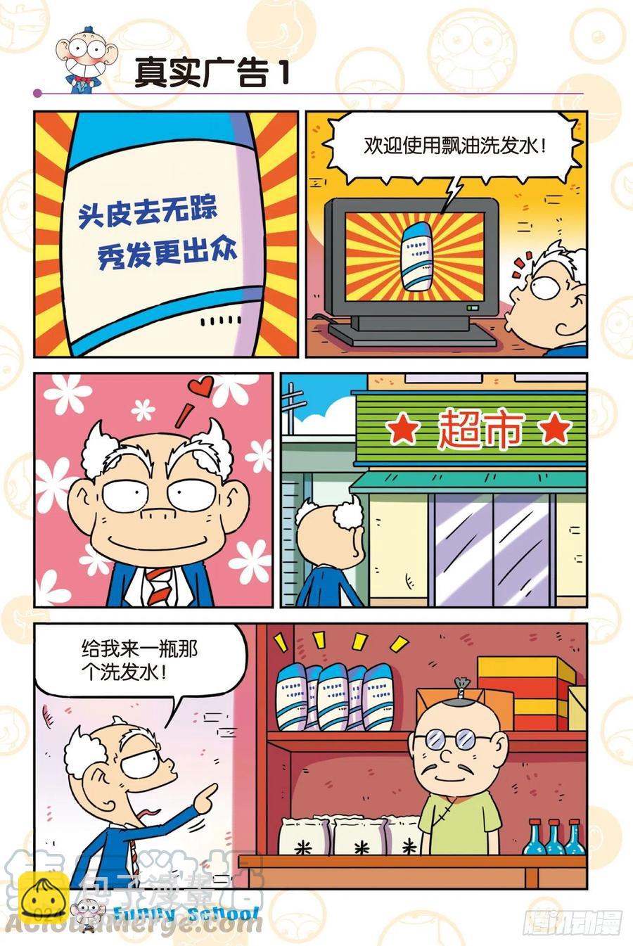 🍵爆笑校园 《爆笑校园60》02 第14页
