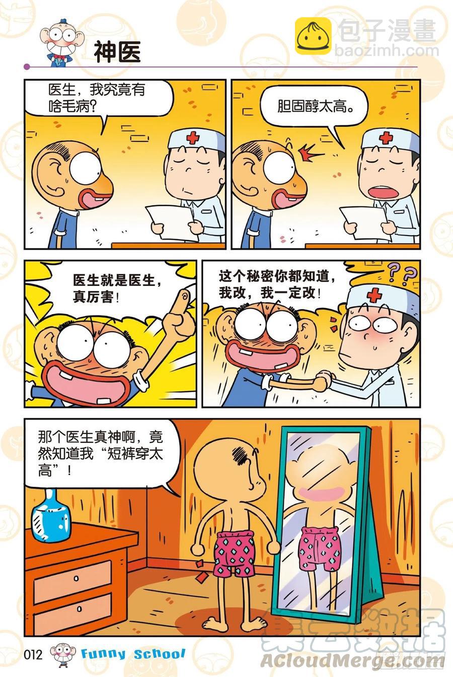 🍵爆笑校园 《爆笑校园60》02 第2页