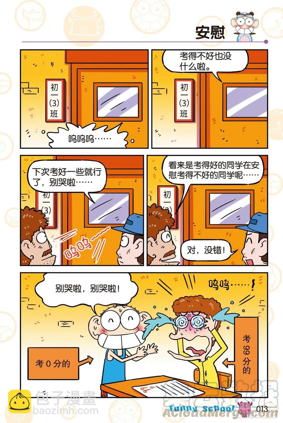 🍵爆笑校园 《爆笑校园60》02 第3页