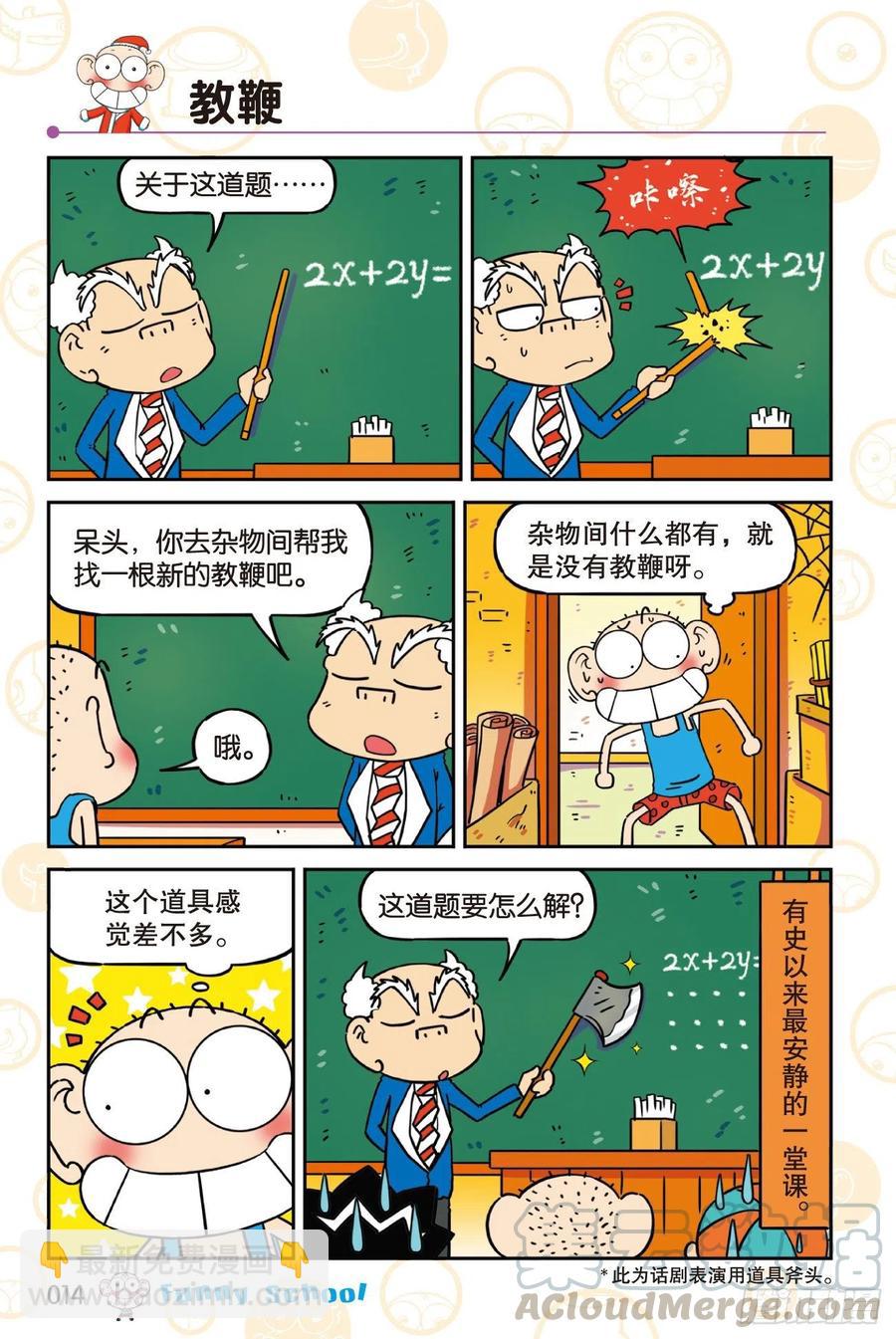 🍵爆笑校园 《爆笑校园60》02 第4页