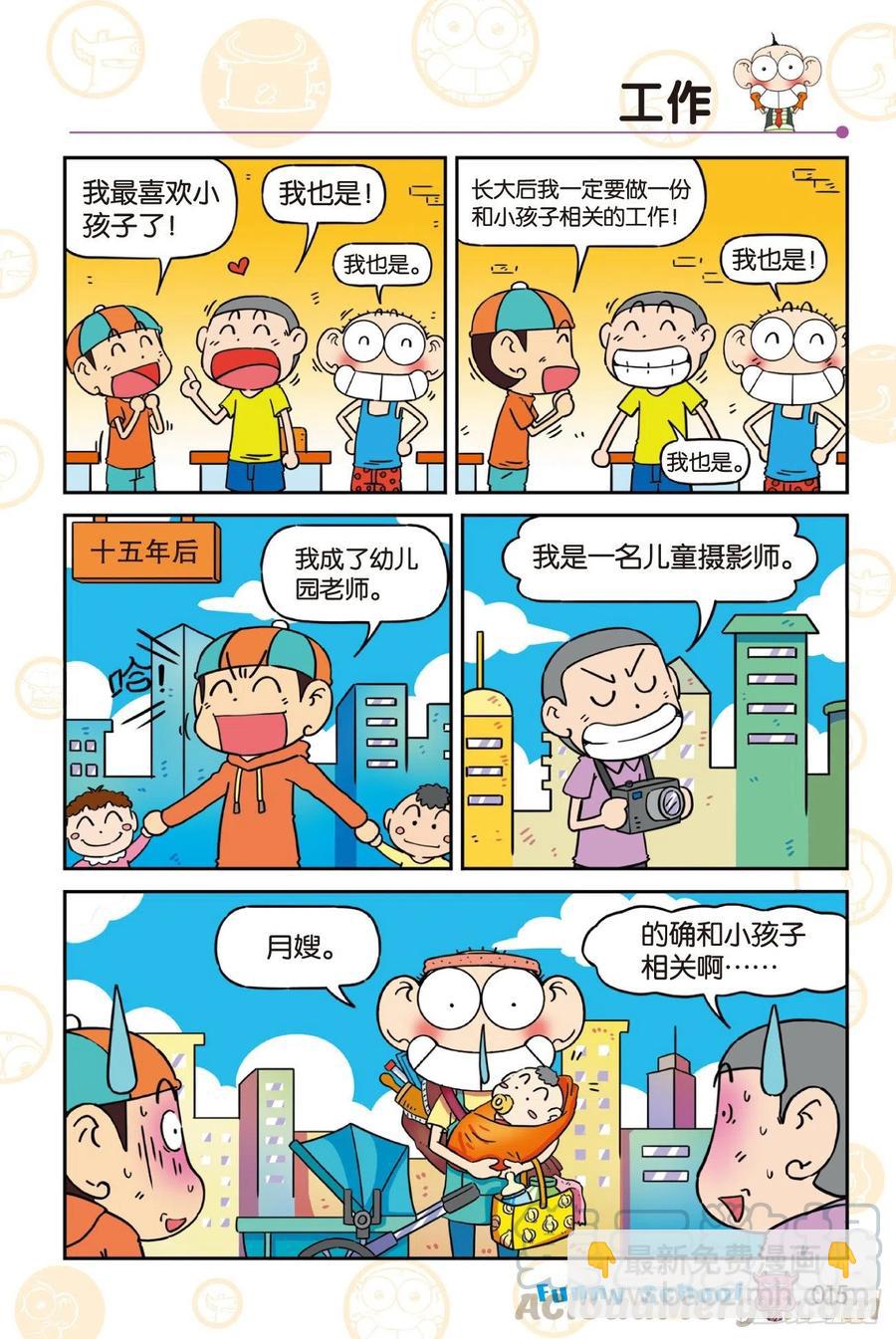 🍵爆笑校园 《爆笑校园60》02 第5页