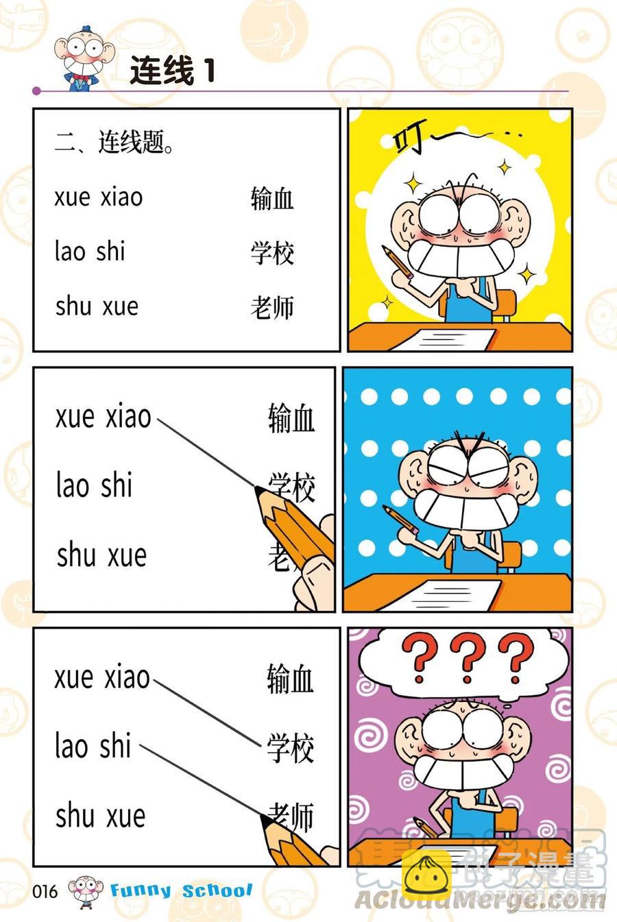 🍵爆笑校园 《爆笑校园60》02 第6页