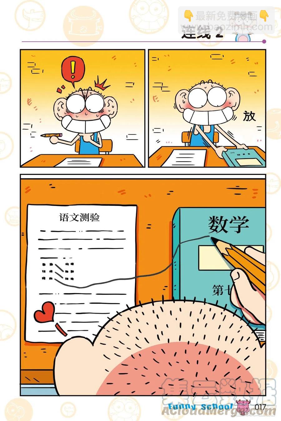 🍵爆笑校园 《爆笑校园60》02 第7页