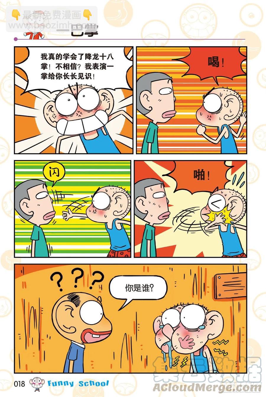 🍵爆笑校园 《爆笑校园60》02 第8页