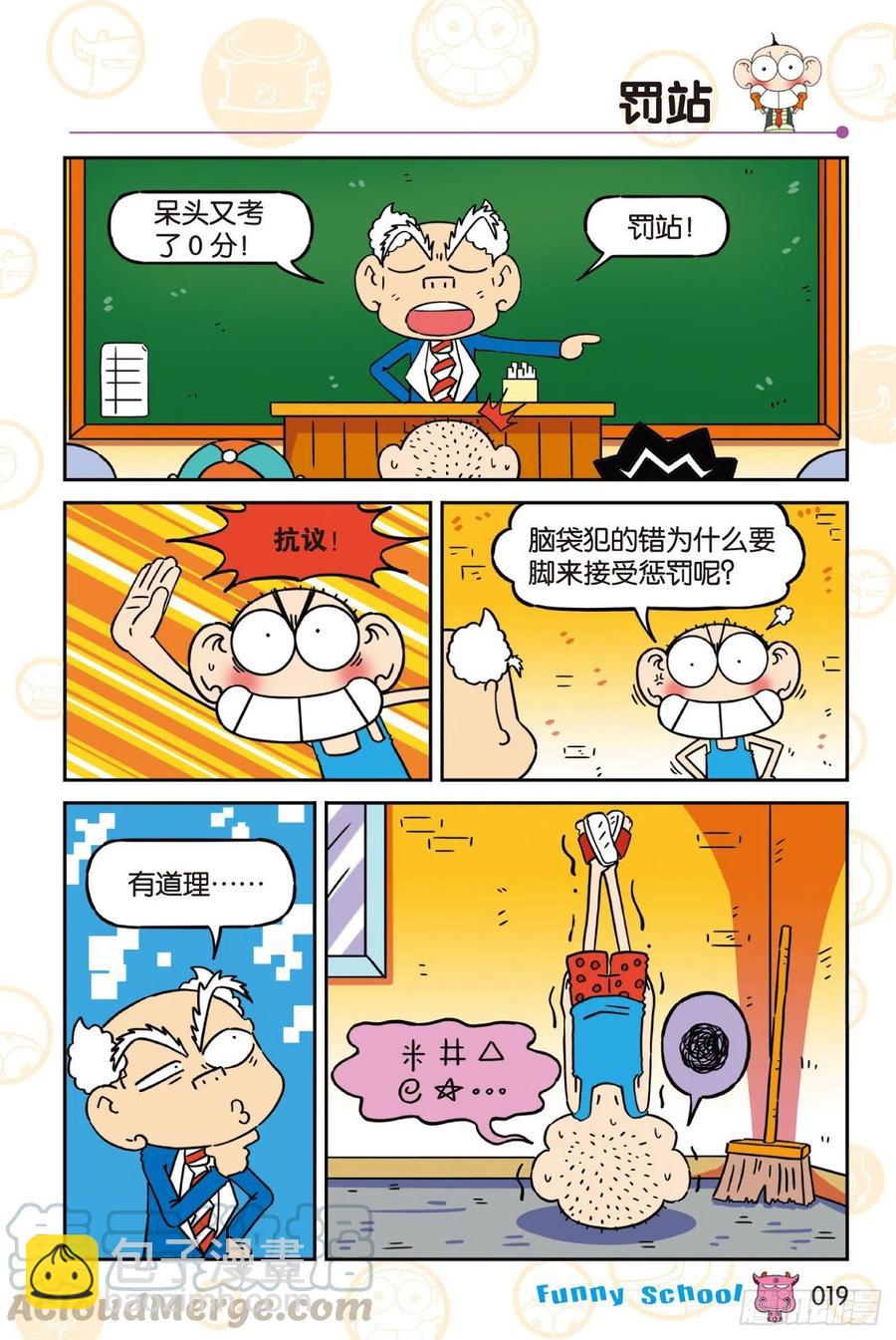 🍵爆笑校园 《爆笑校园60》02 第9页
