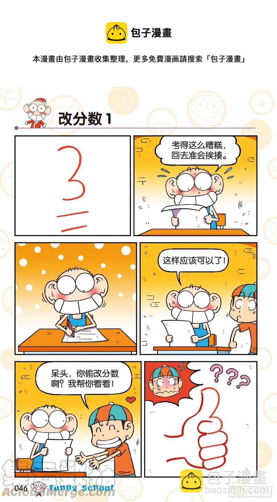 🍵爆笑校园 《爆笑校园60》04 第10页