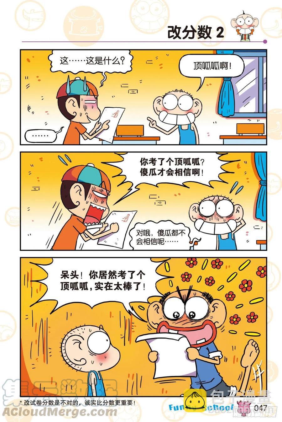 🍵爆笑校园 《爆笑校园60》04 第11页
