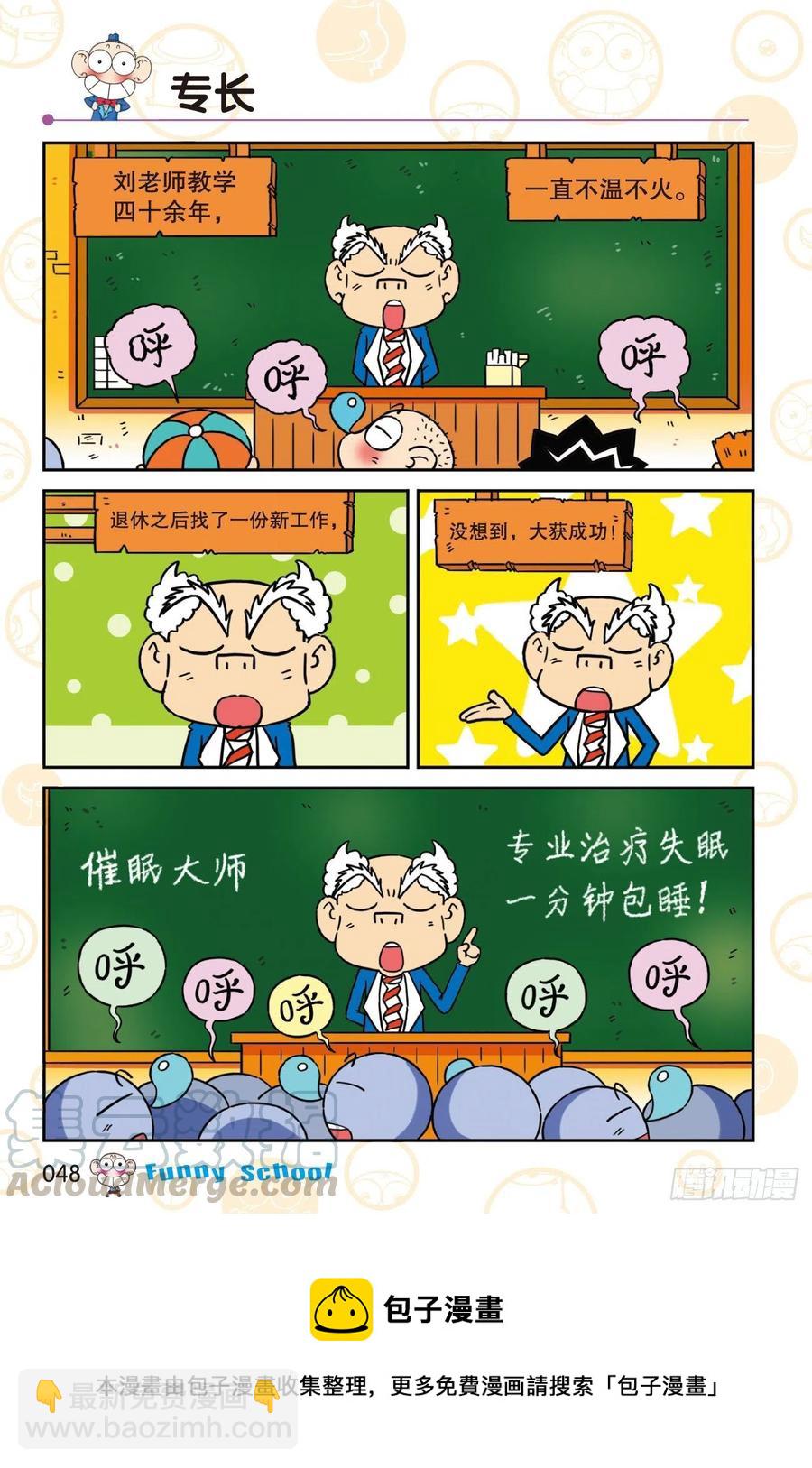 🍵爆笑校园 《爆笑校园60》04 第12页