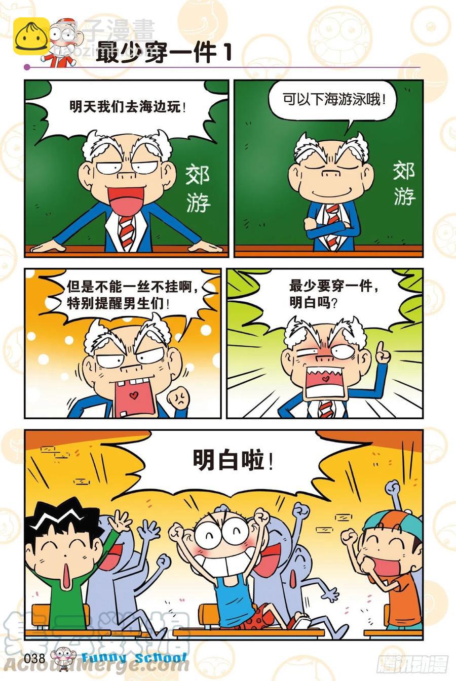 🍵爆笑校园 《爆笑校园60》04 第2页