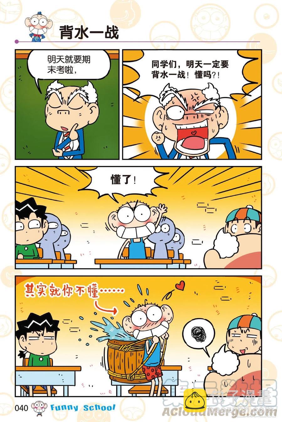 🍵爆笑校园 《爆笑校园60》04 第4页