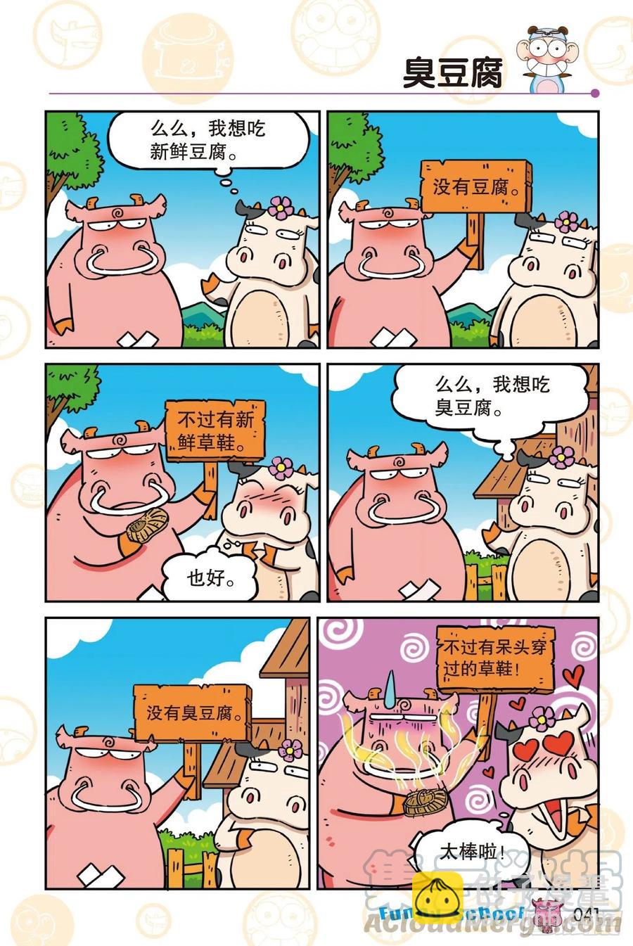 🍵爆笑校园 《爆笑校园60》04 第5页