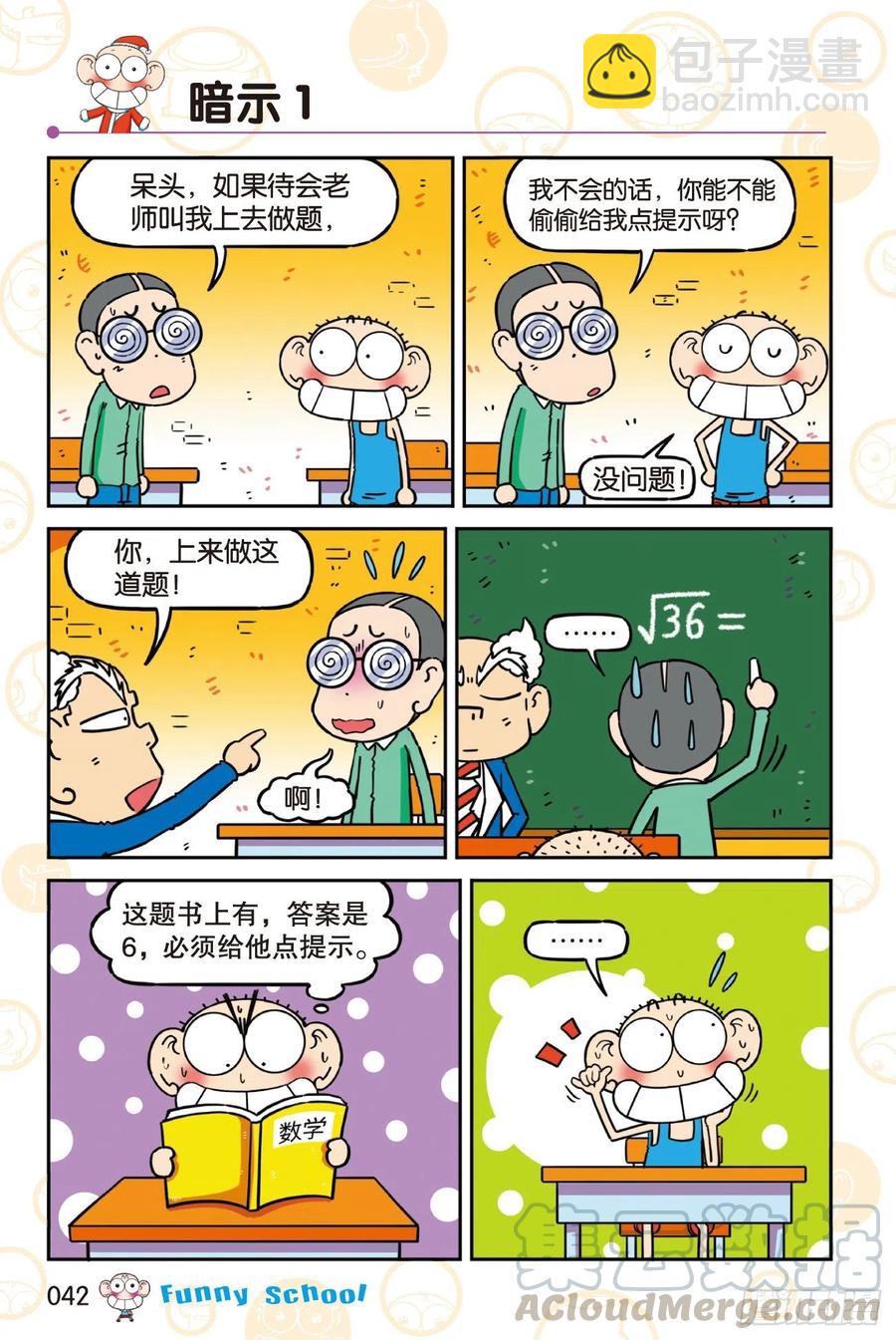 🍵爆笑校园 《爆笑校园60》04 第6页