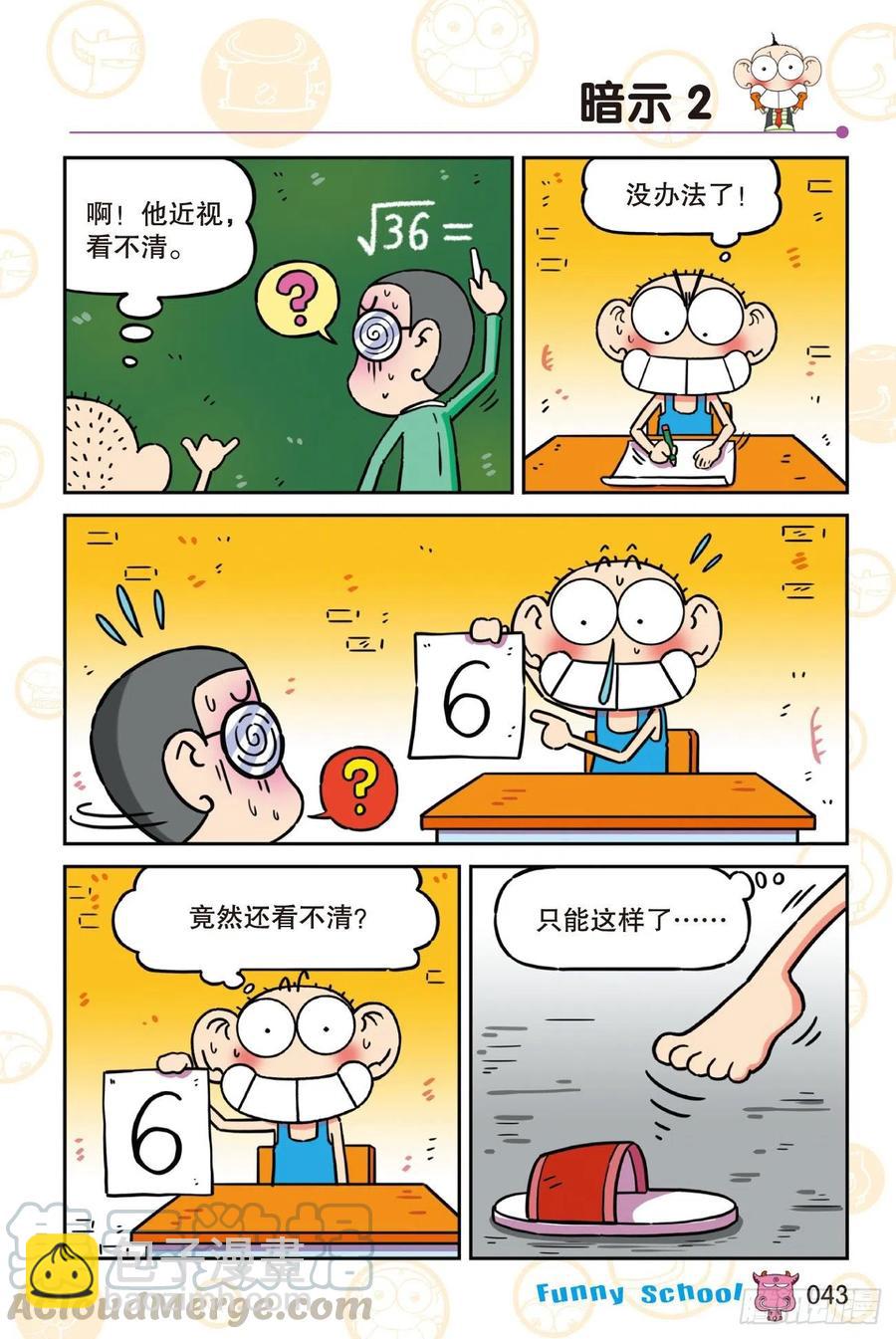 🍵爆笑校园 《爆笑校园60》04 第7页