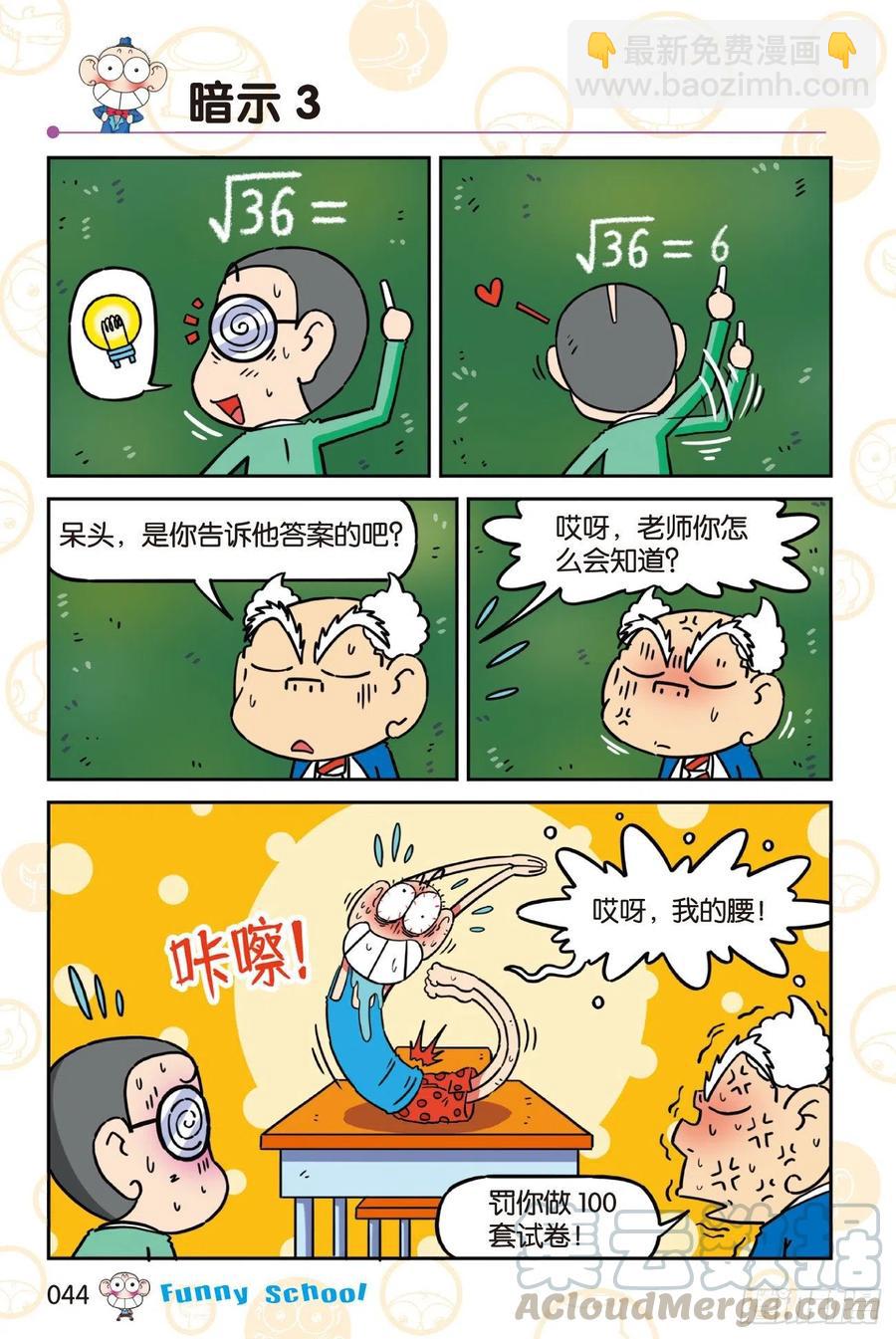 🍵爆笑校园 《爆笑校园60》04 第8页