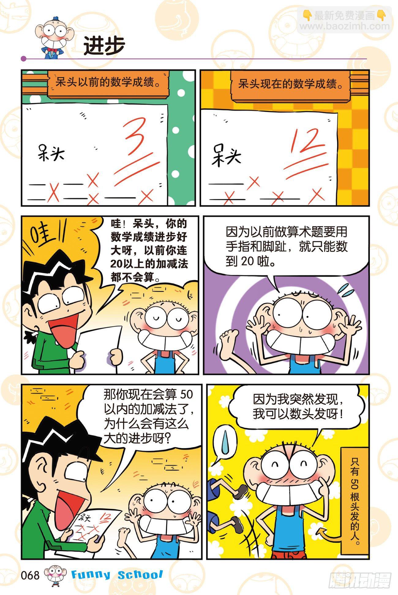 🍵爆笑校园 《爆笑校园60》06 第10页