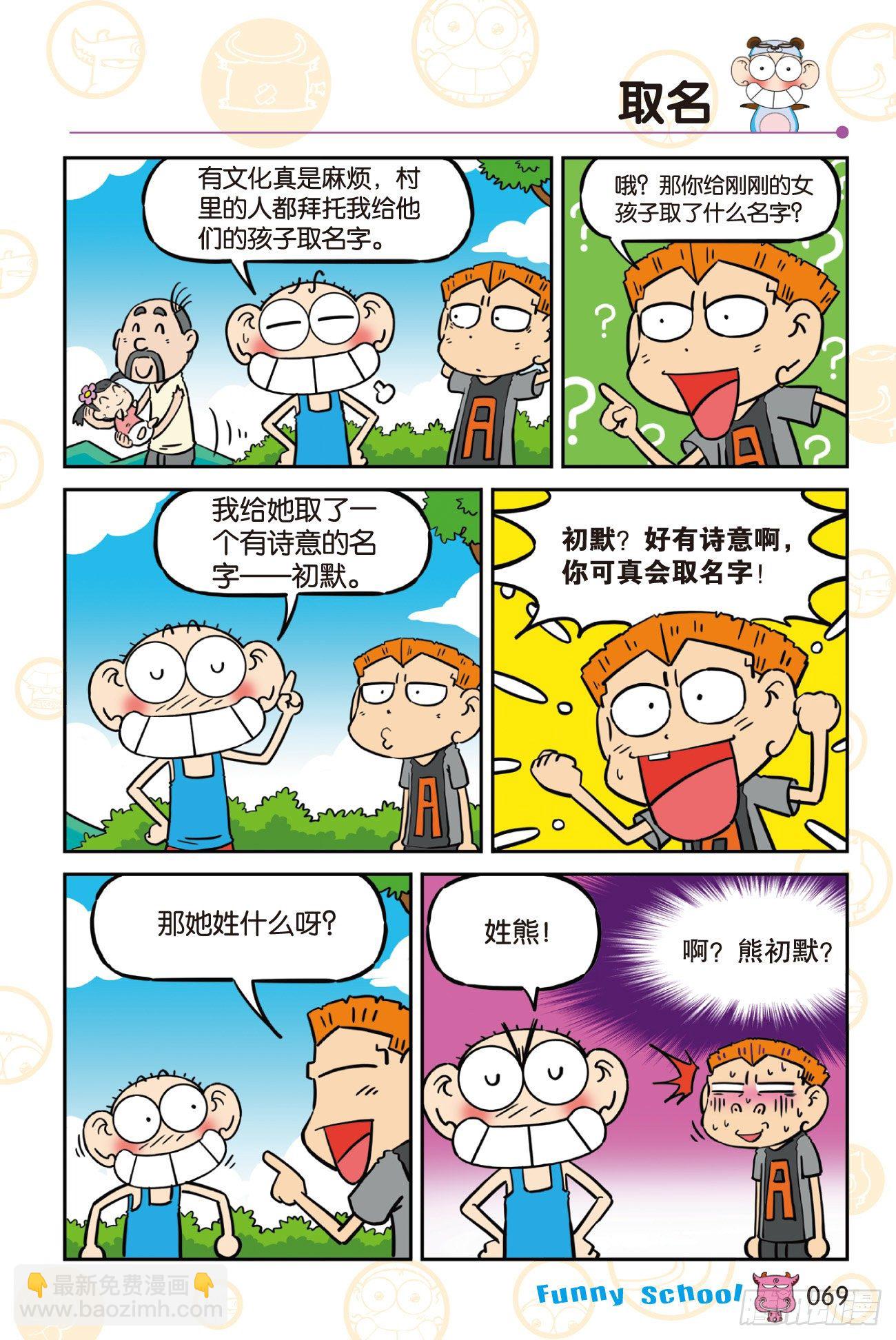 🍵爆笑校园 《爆笑校园60》06 第11页