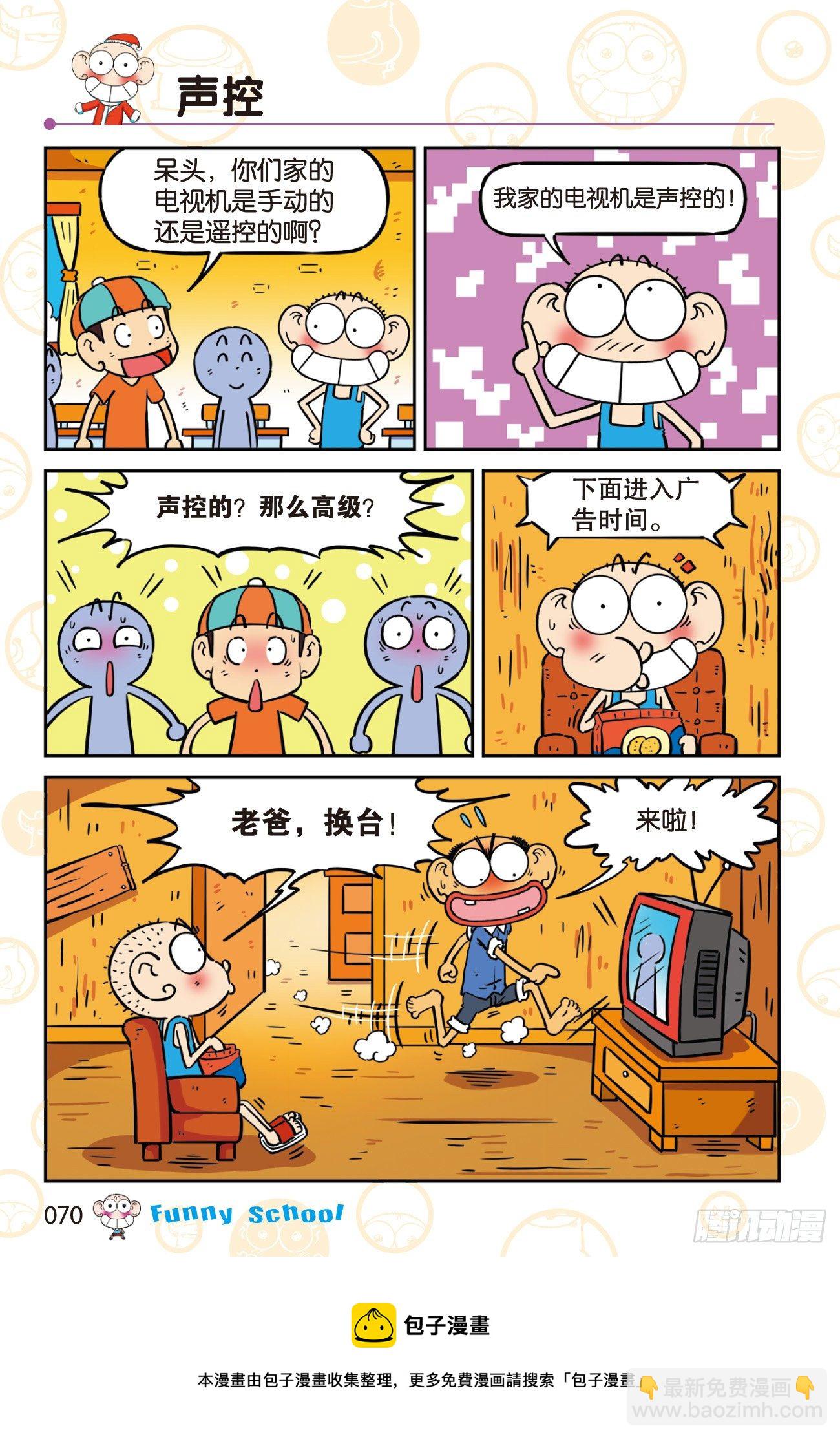 🍵爆笑校园 《爆笑校园60》06 第12页