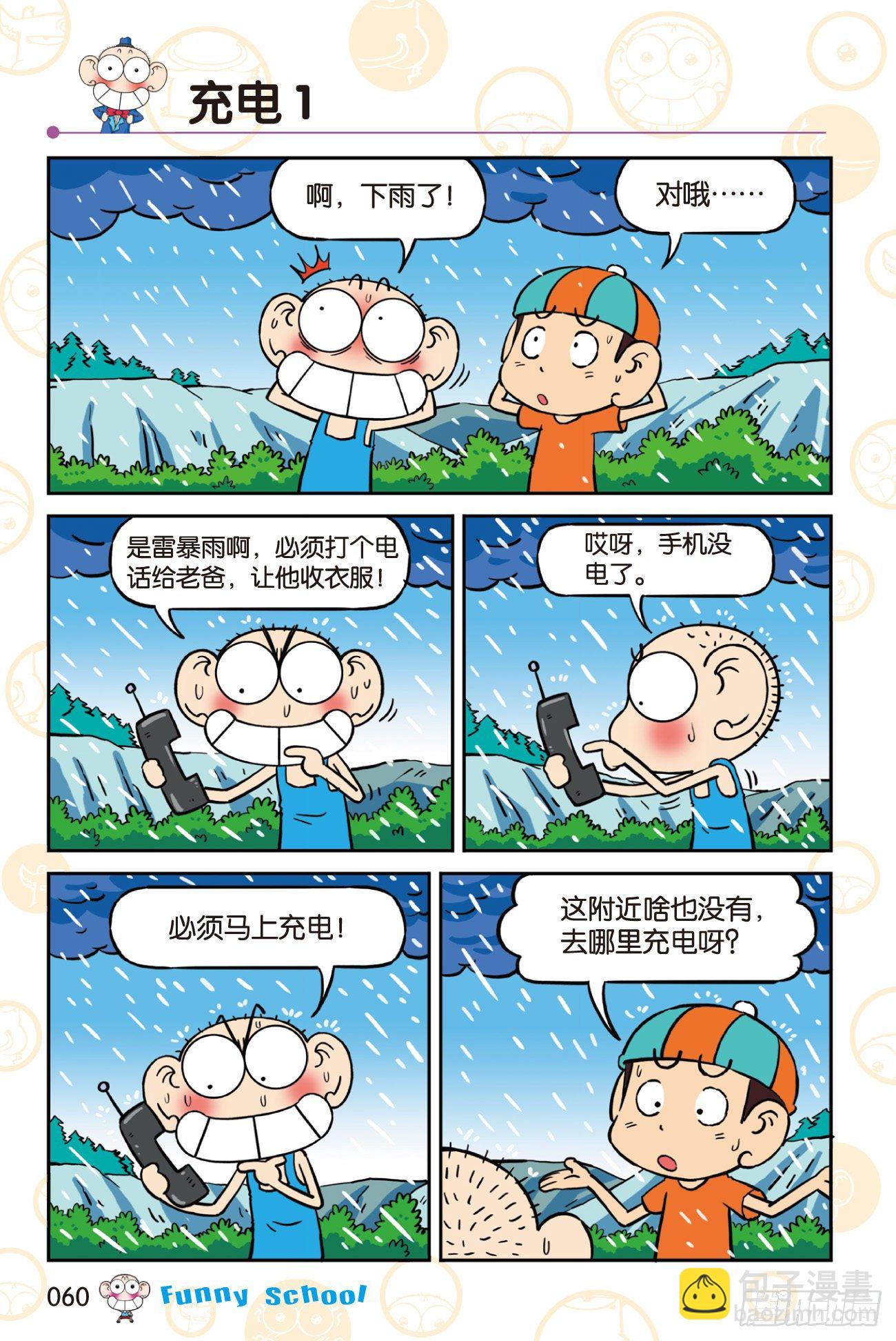 🍵爆笑校园 《爆笑校园60》06 第2页
