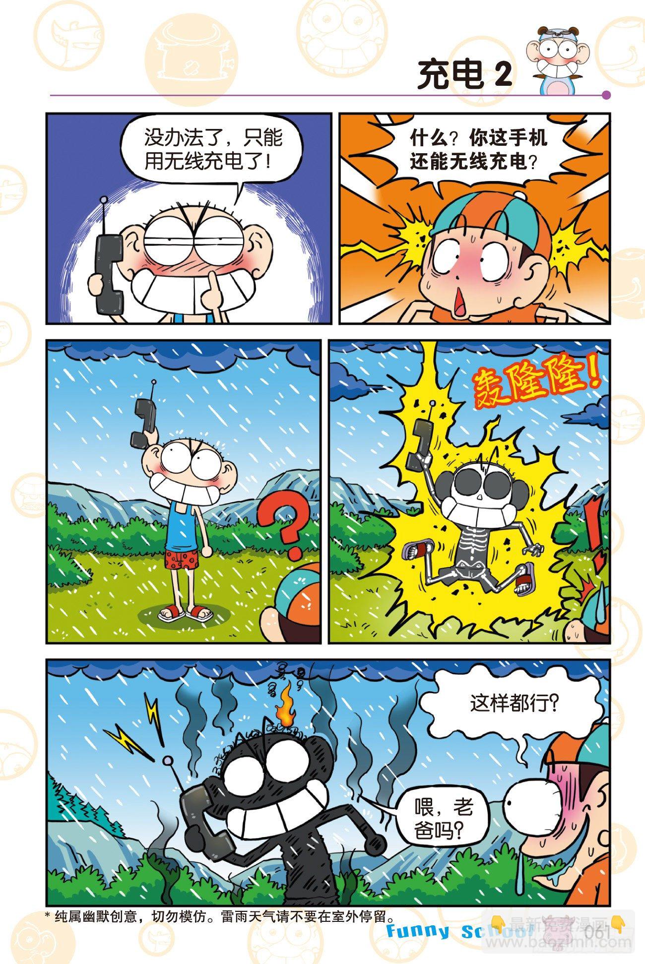 🍵爆笑校园 《爆笑校园60》06 第3页