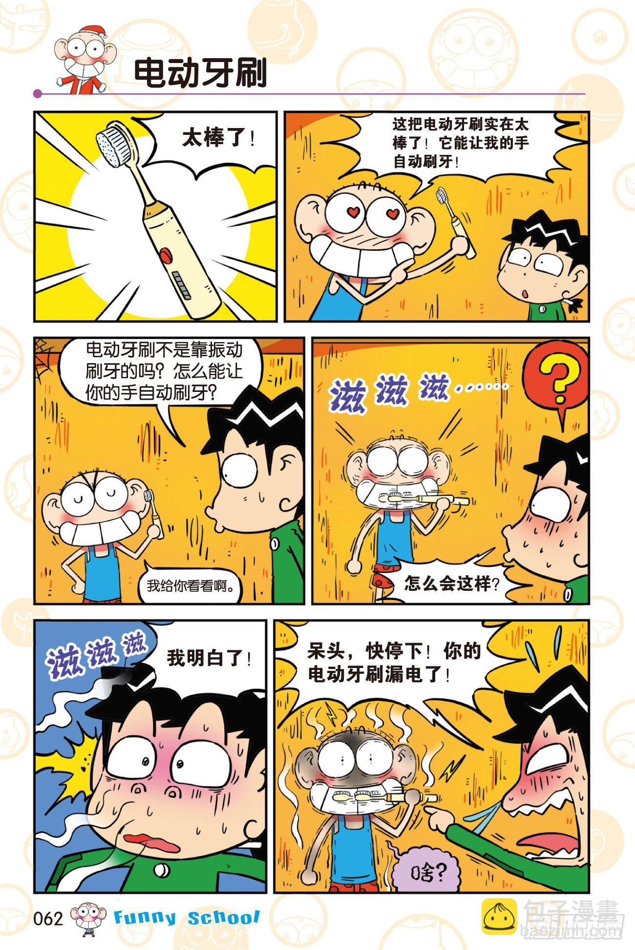 🍵爆笑校园 《爆笑校园60》06 第4页