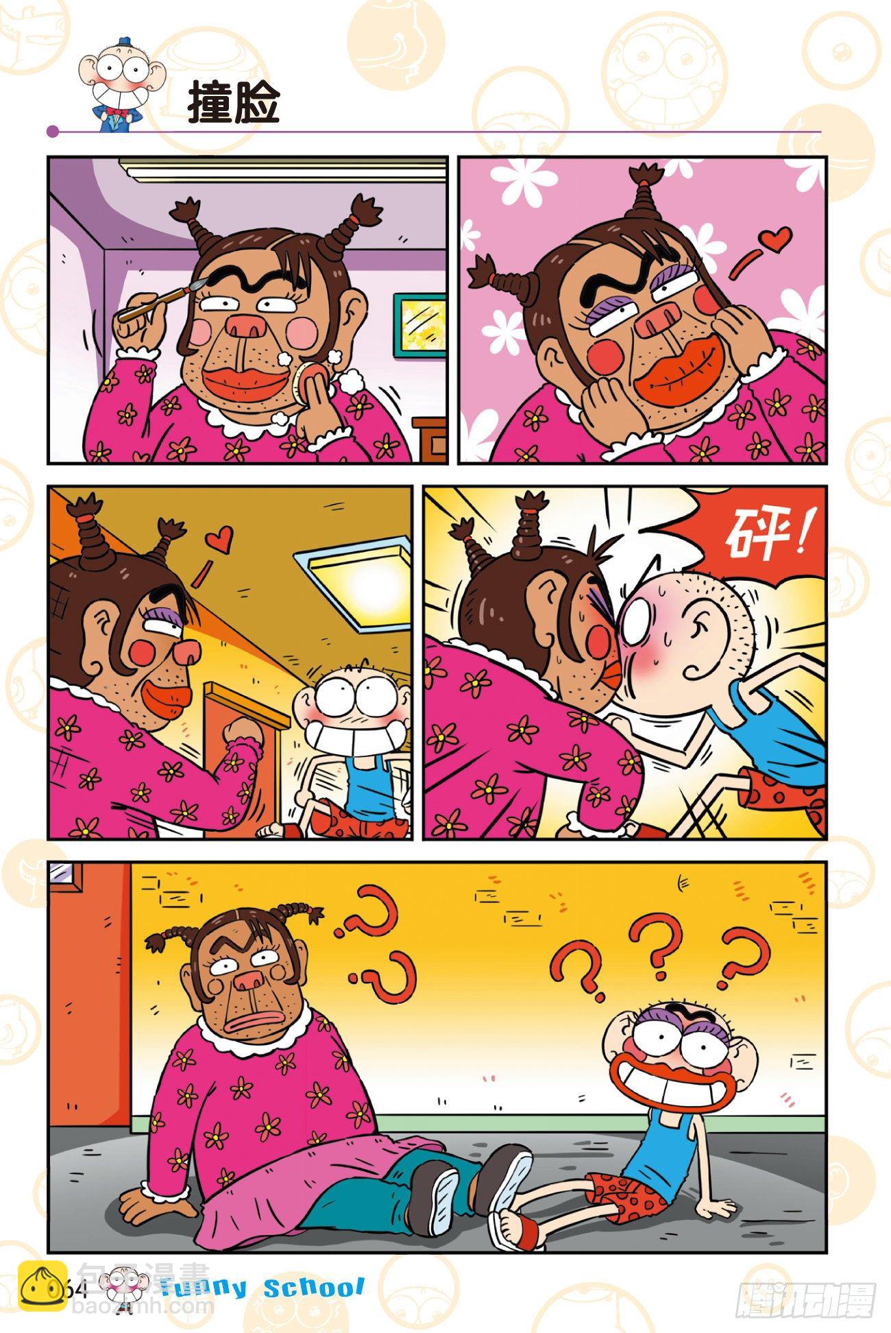 🍵爆笑校园 《爆笑校园60》06 第6页