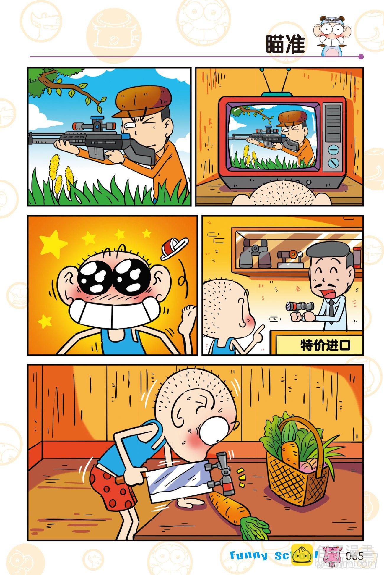 🍵爆笑校园 《爆笑校园60》06 第7页