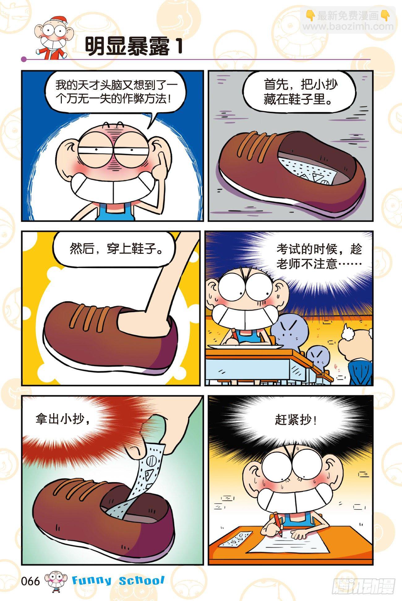 🍵爆笑校园 《爆笑校园60》06 第8页