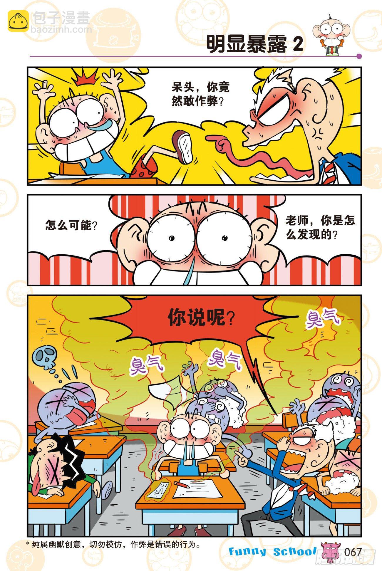 🍵爆笑校园 《爆笑校园60》06 第9页