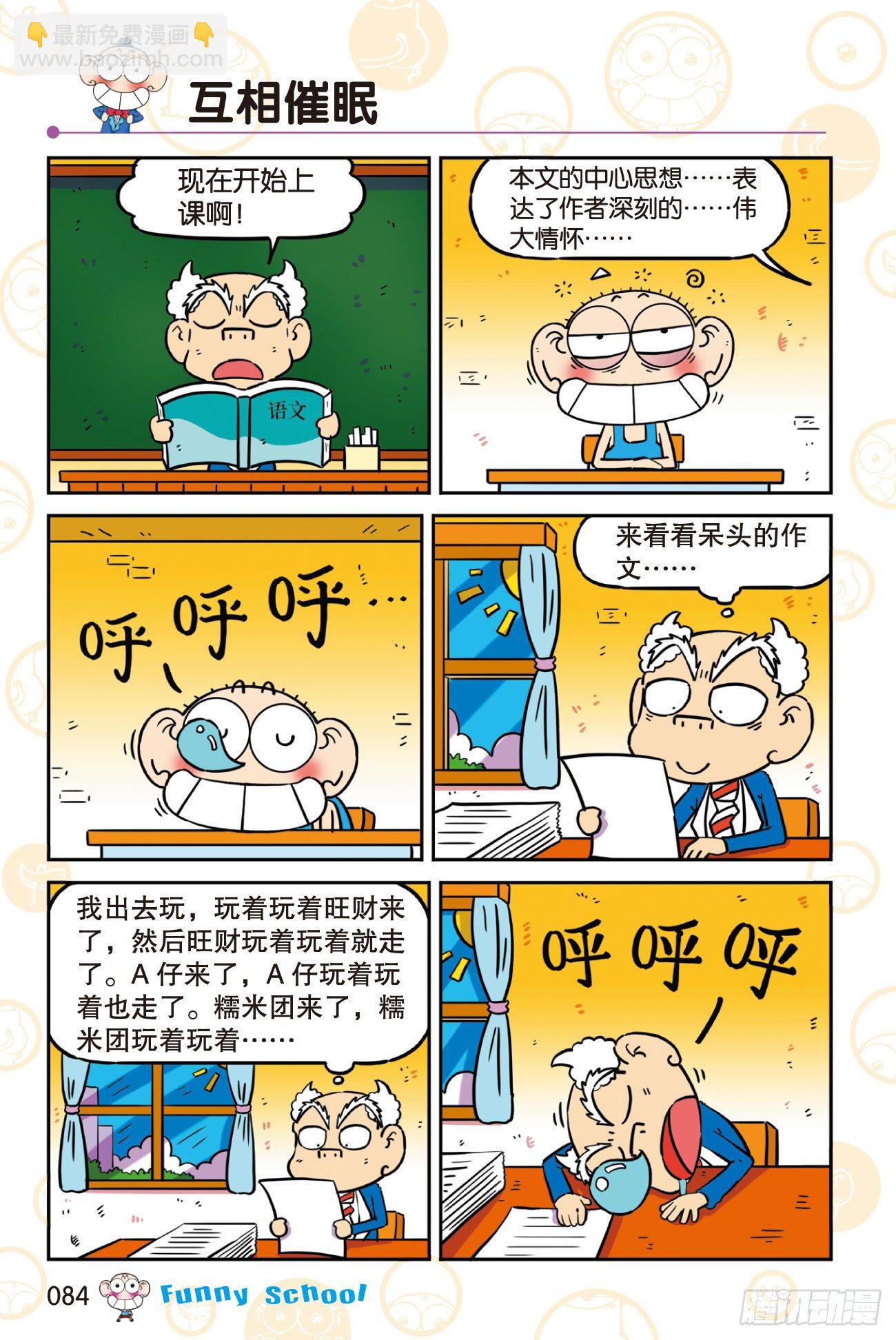 🍵爆笑校园 《爆笑校园60》08 第2页