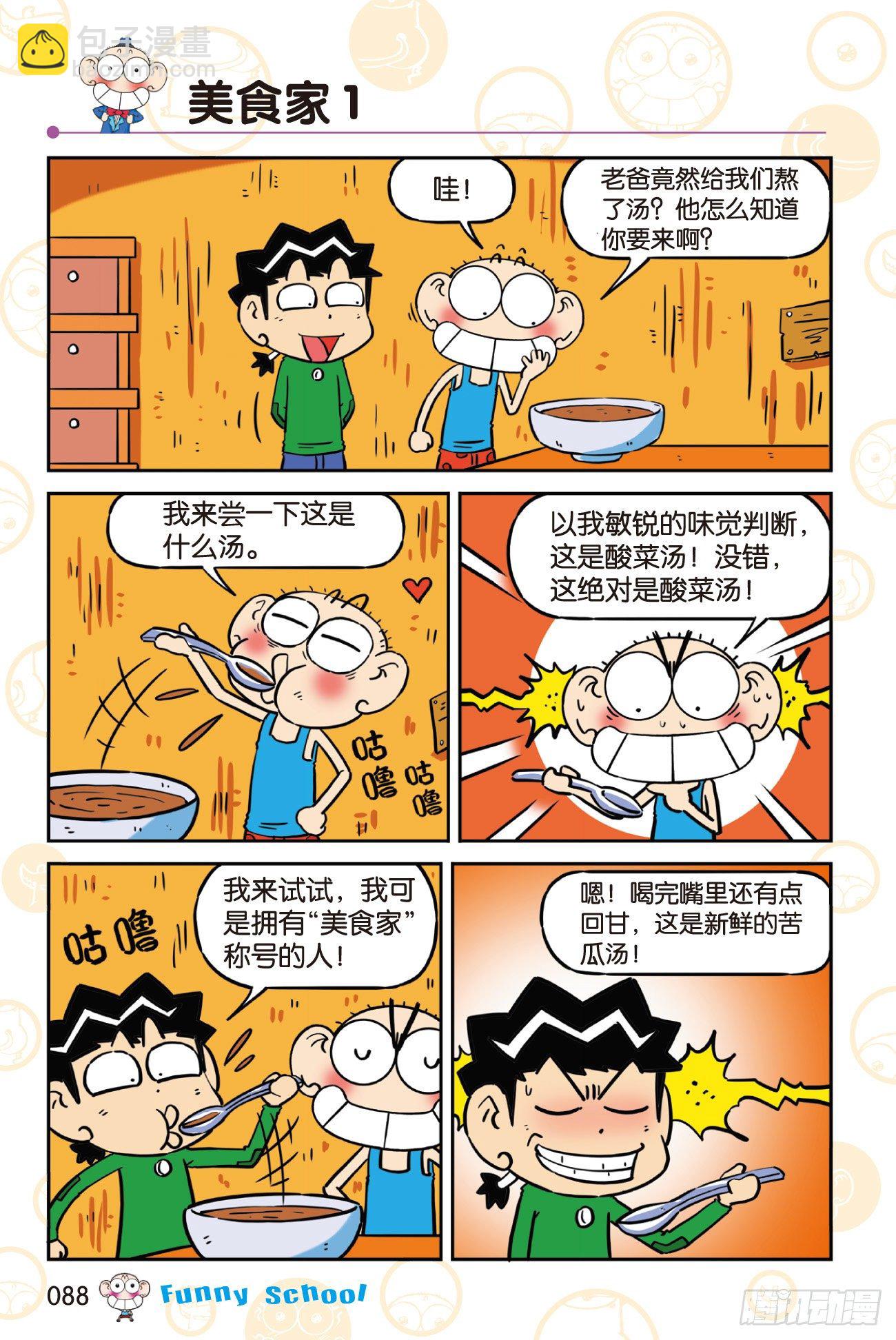 🍵爆笑校园 《爆笑校园60》08 第6页