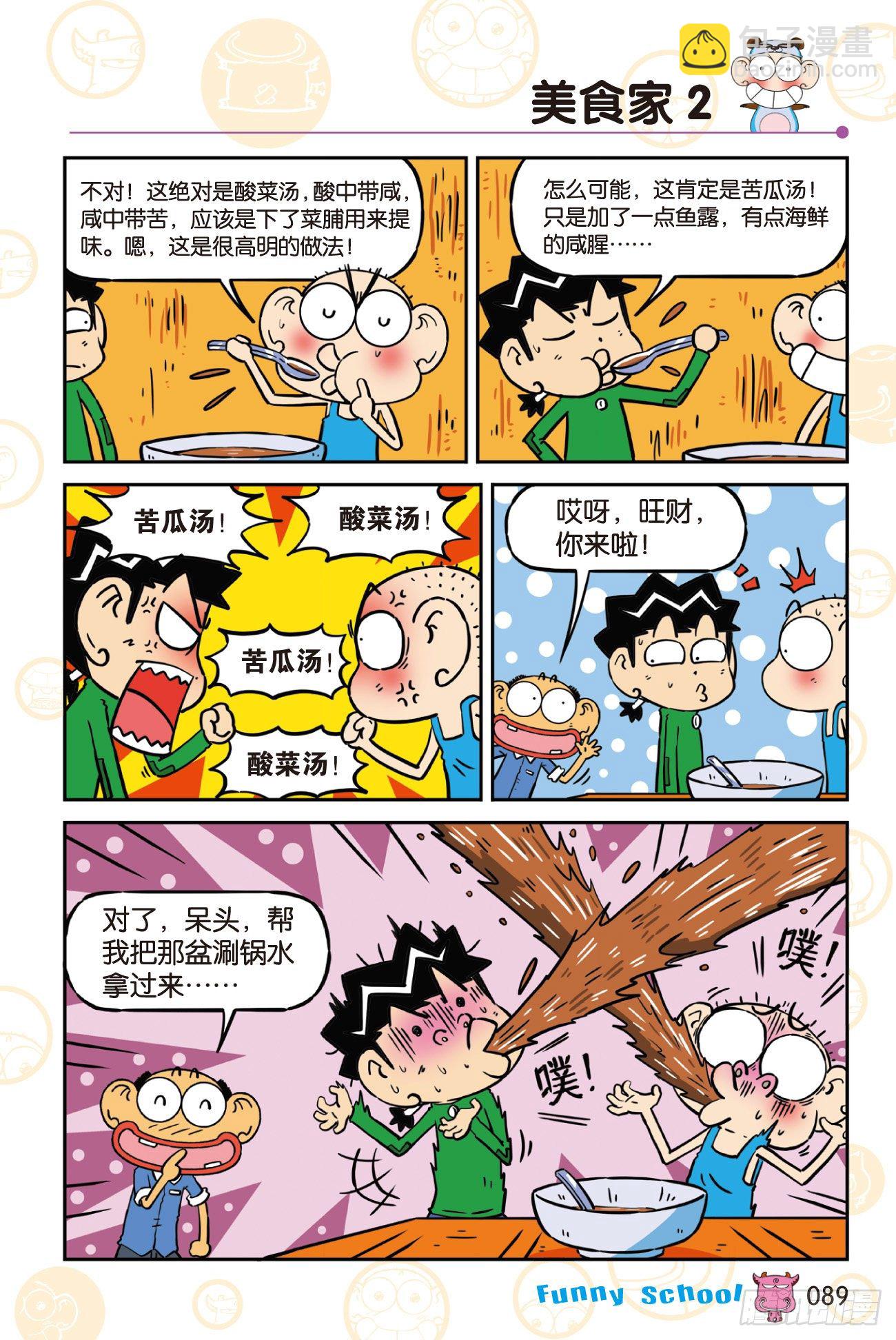 🍵爆笑校园 《爆笑校园60》08 第7页
