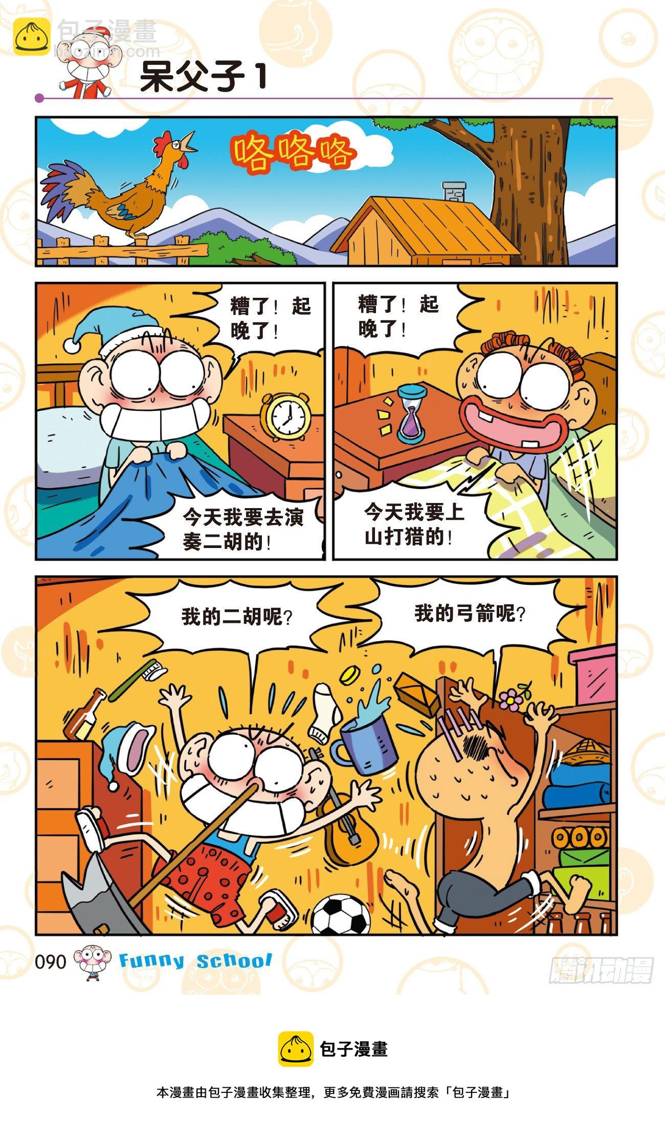 🍵爆笑校园 《爆笑校园60》08 第8页