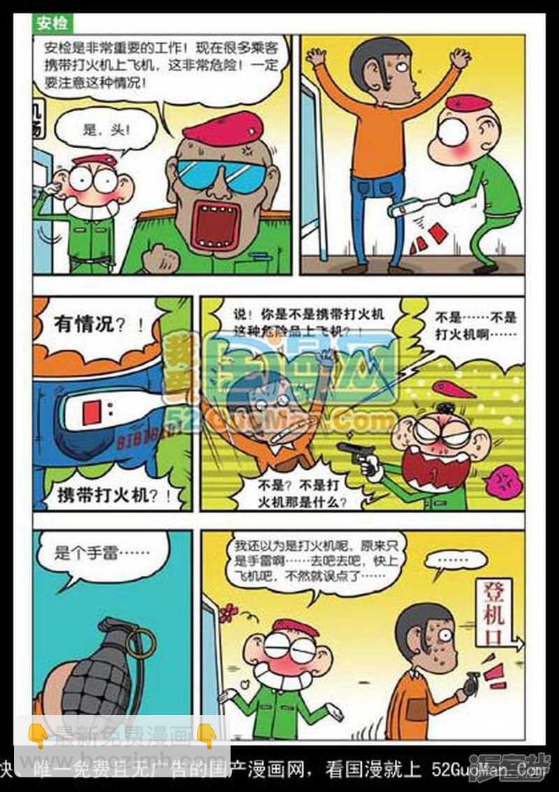 🍵爆笑校园 第33章 第10页