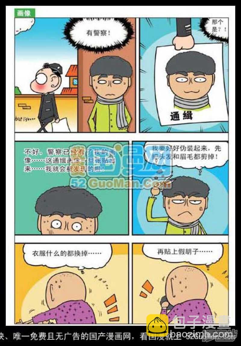 🍵爆笑校园 第33章 第11页