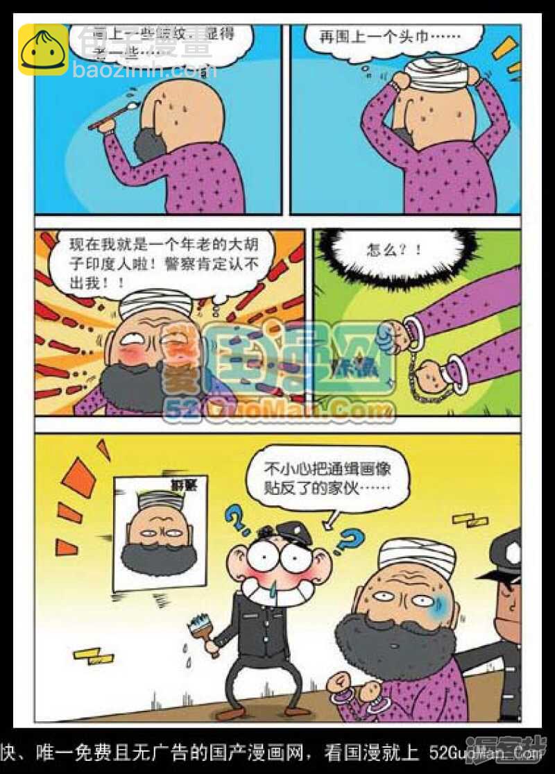 🍵爆笑校园 第33章 第12页