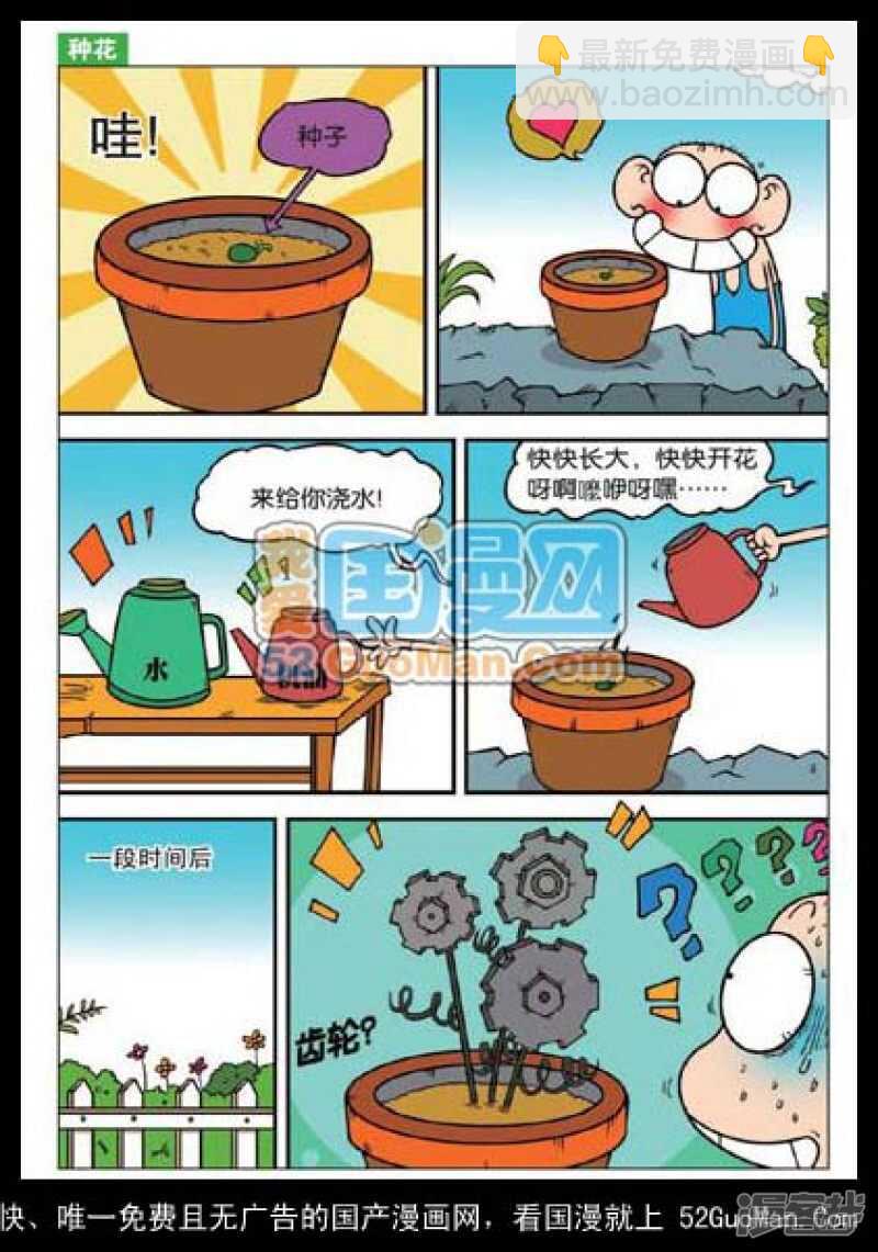 🍵爆笑校园 第33章 第2页