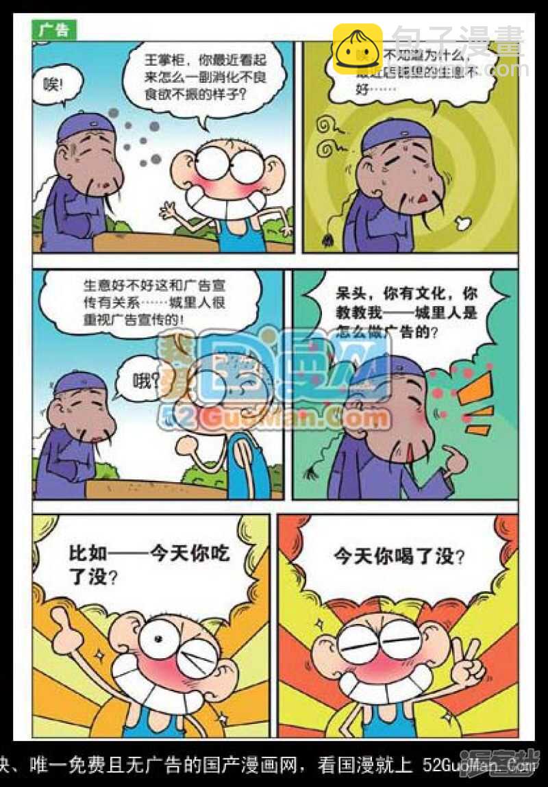 🍵爆笑校园 第33章 第3页