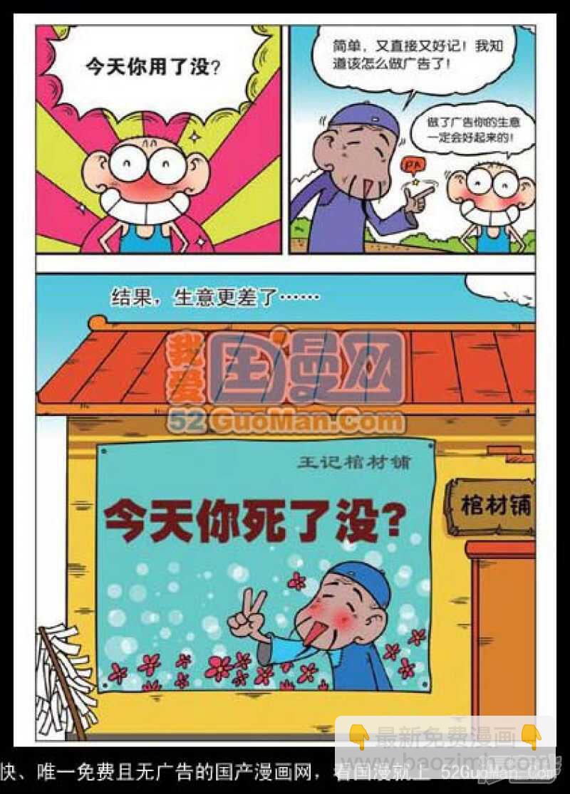 🍵爆笑校园 第33章 第4页