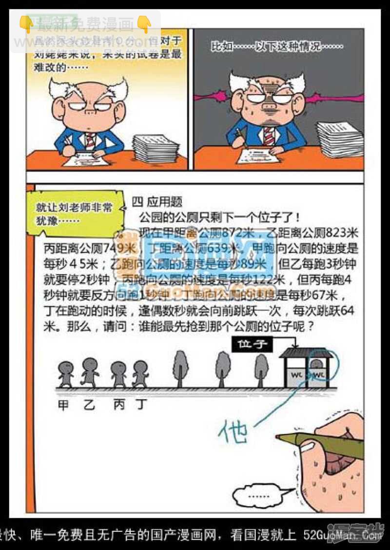 🍵爆笑校园 第33章 第5页