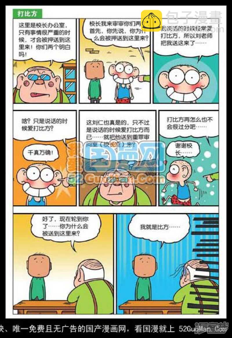 🍵爆笑校园 第33章 第6页