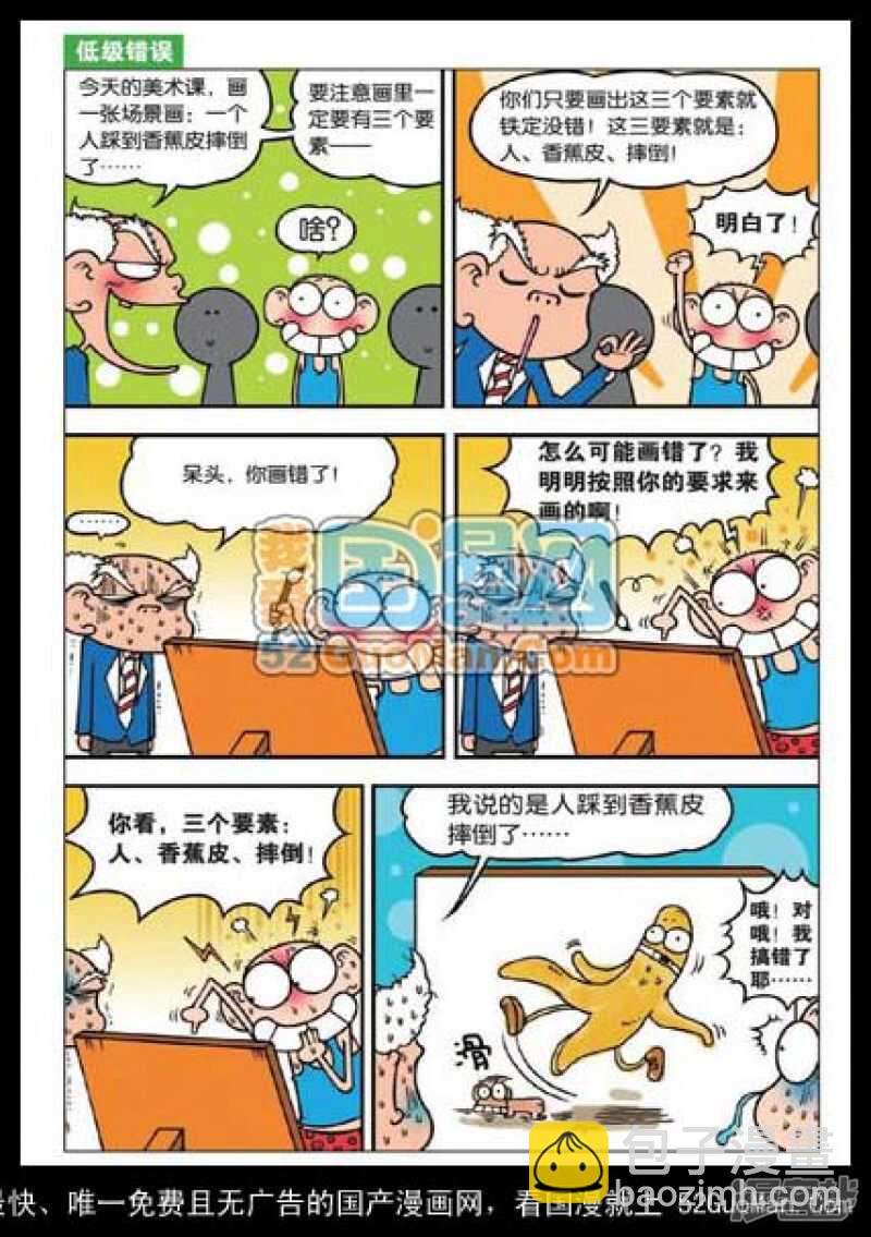 🍵爆笑校园 第33章 第7页