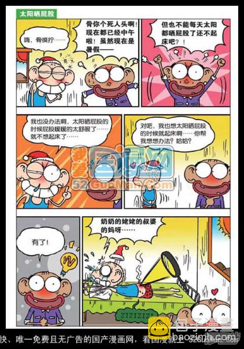 🍵爆笑校园 第33章 第8页